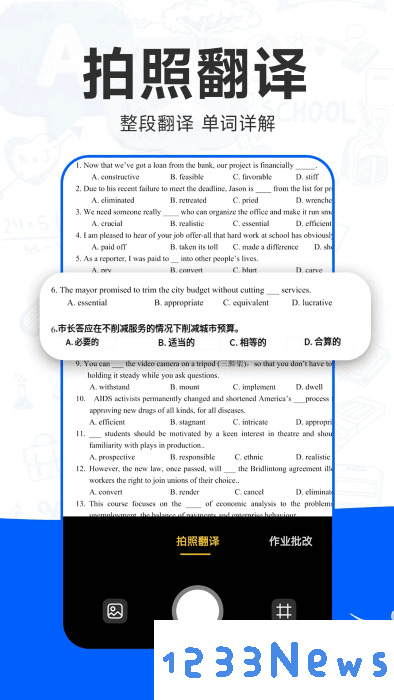 检查作业批改王官方下载