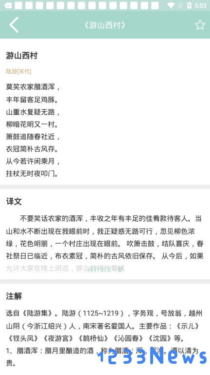 成语小秀才new软件下载