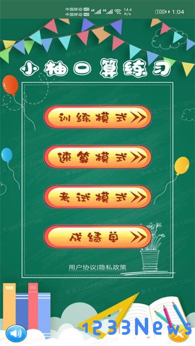 小柚口算app下载