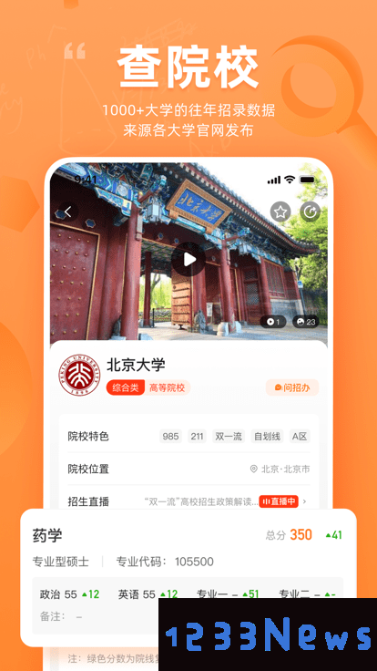 掌上考研app下载