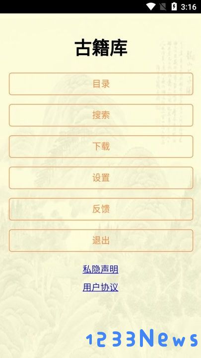 古籍库软件下载