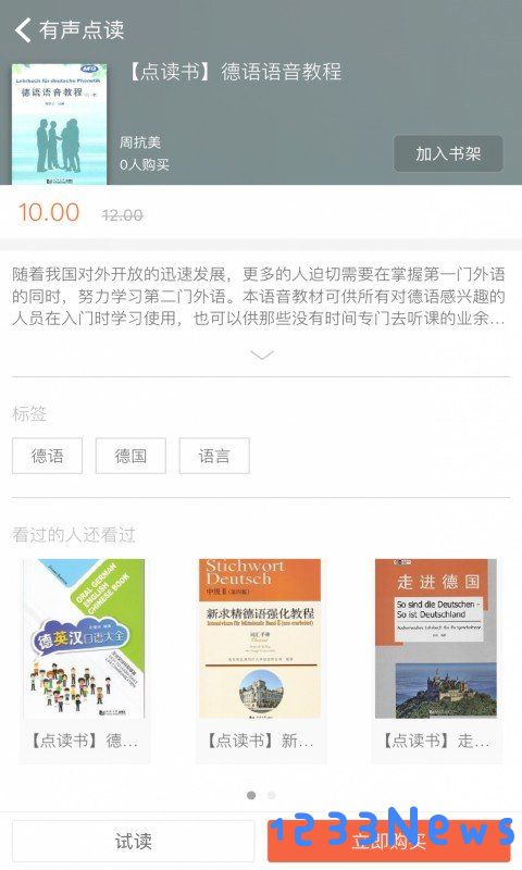 同济德语app下载