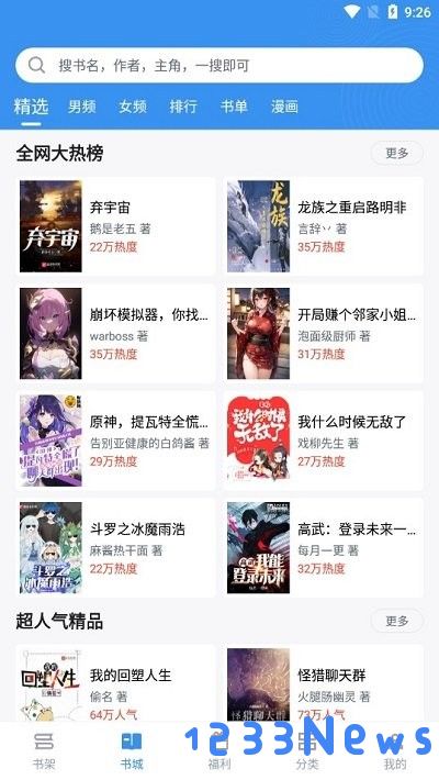 笔趣阁app下载安装手机版