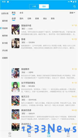 笔趣阁app使用方法