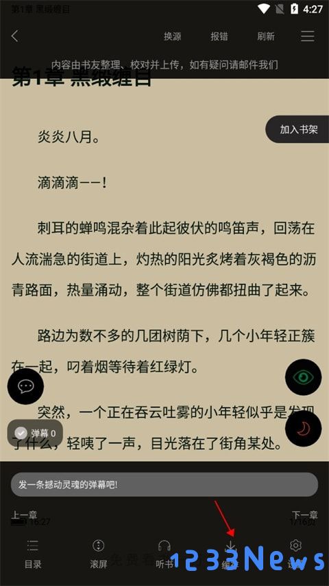 笔趣阁app下载小说教程