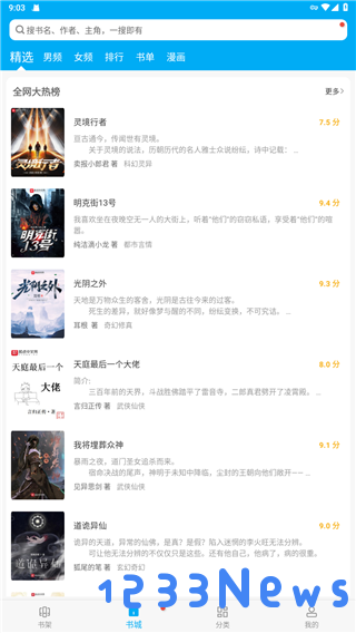 笔趣阁app使用说明
