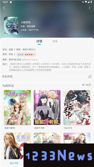 笔趣阁app使用说明