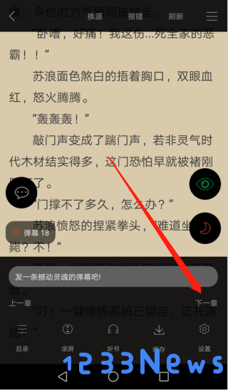 笔趣阁app看目录在哪