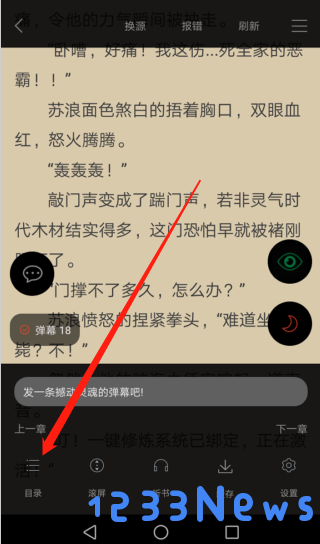笔趣阁app看目录在哪