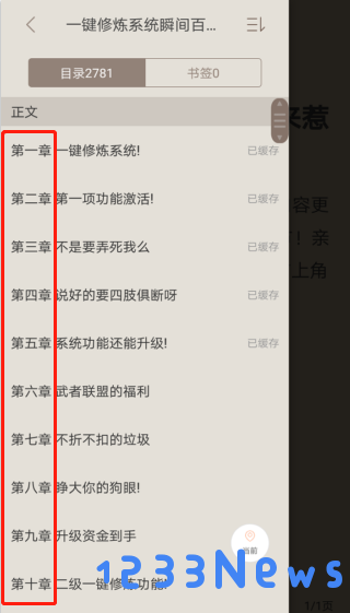 笔趣阁app看目录方法