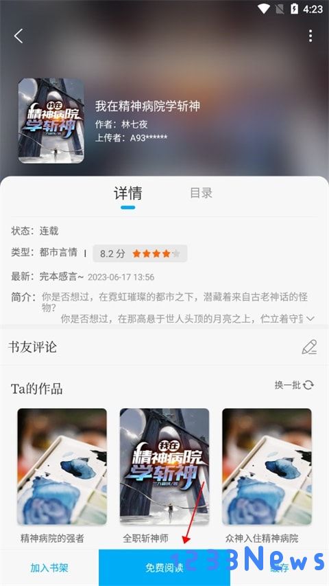 笔趣阁app添加书源方法