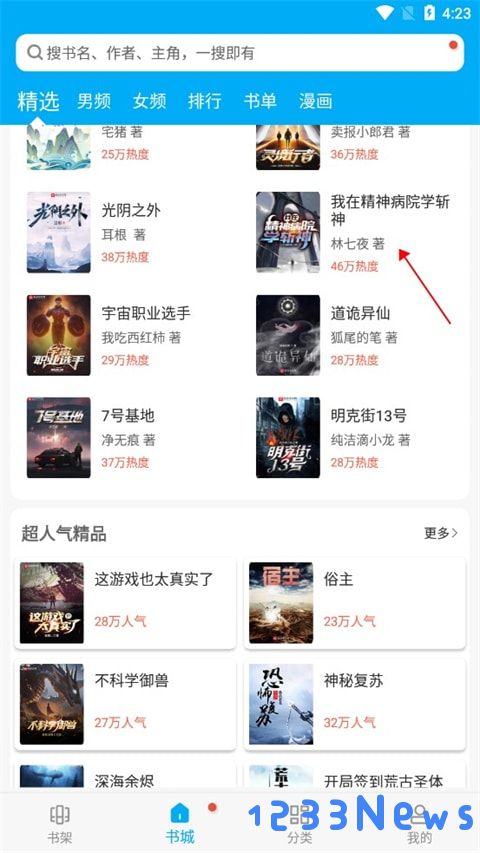 笔趣阁app添加书源方法