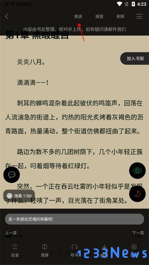 笔趣阁app添加书源怎么弄