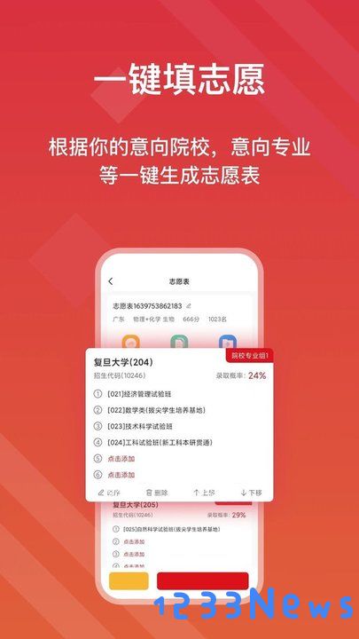 高考e志愿app下载