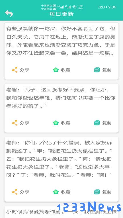 笑话大王apk下载
