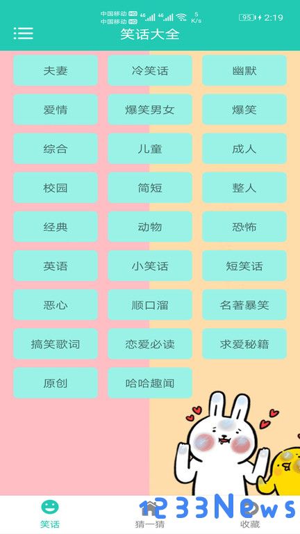 笑话大王app下载