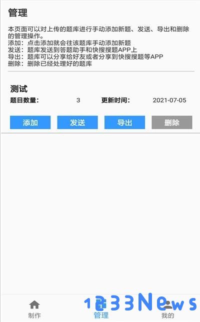 题库制作助手app下载
