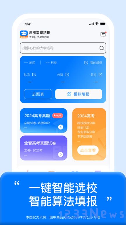 阳光高考志愿填报app下载