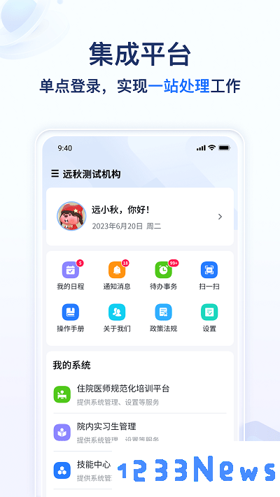 远秋医教云app下载