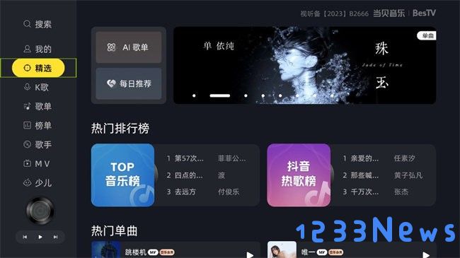 当贝酷狗音乐tv版