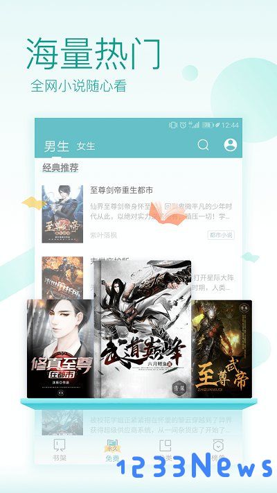 全本免费小说阅读器下载