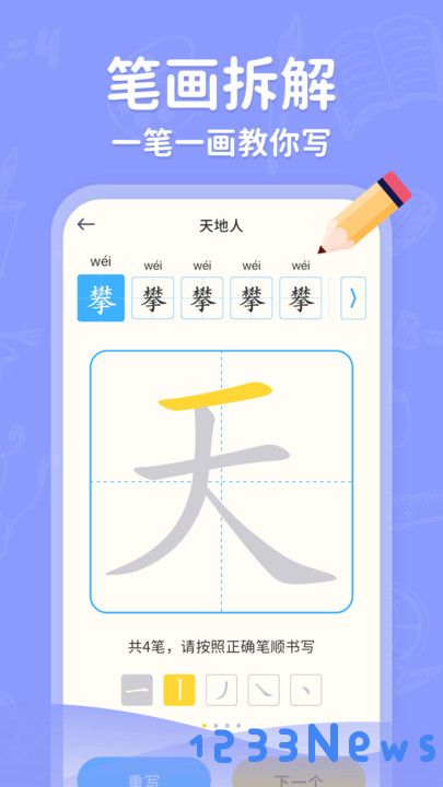 小学写字通字软件免费下载