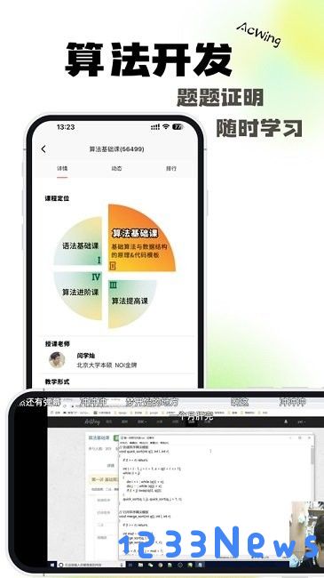 acwing算法基础课