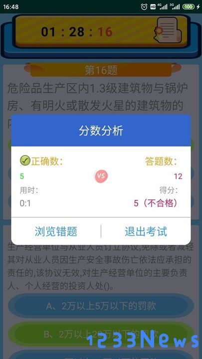 特种作业操作证软件下载