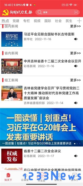 新时代e支部app功能和作用介绍