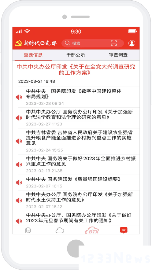吉林省新时代e支部app下载官方版