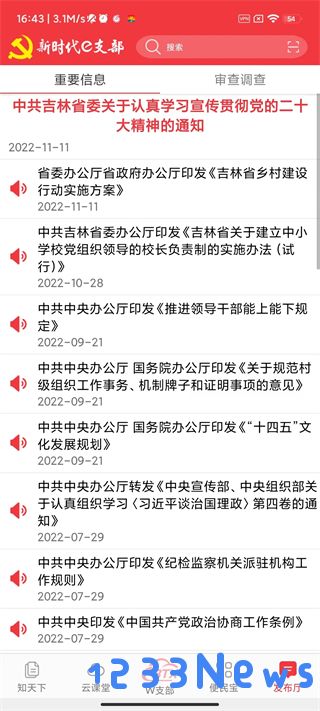 新时代e支部app功能和作用介绍