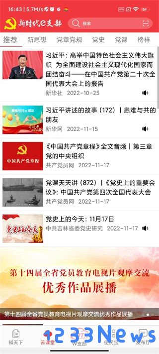 新时代e支部app功能和作用介绍