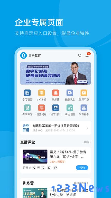 量见云课堂app下载