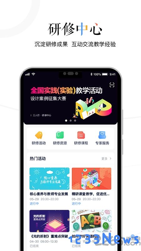 三人行老师app