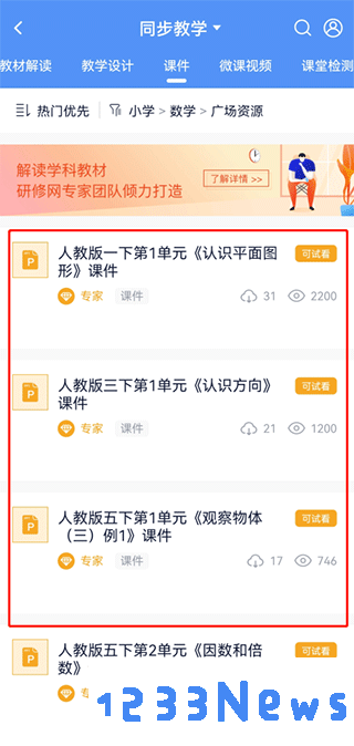 三人行老师的使用方法