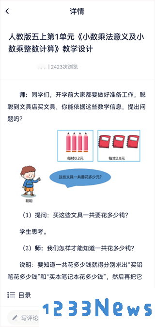 三人行老师的使用方法