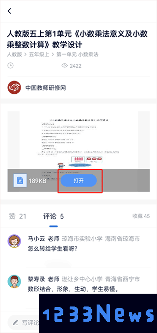 三人行老师的使用方法