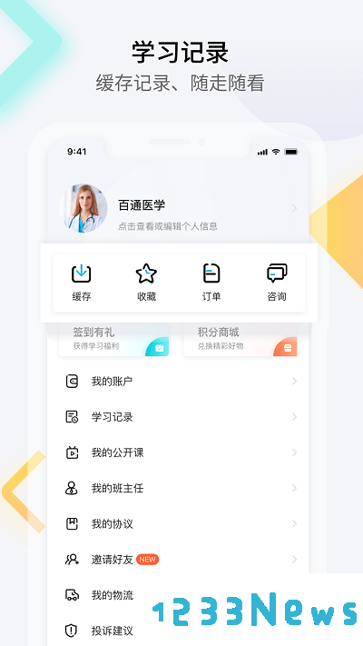 百通医学app下载安装最新版本
