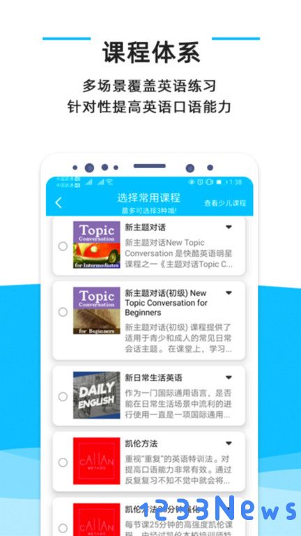 快酷英语软件
