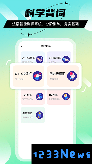 法语go软件下载安装