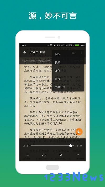 搜书大师换源版下载