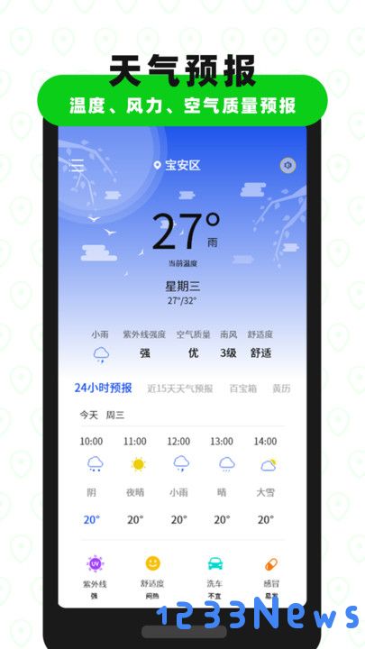 高度海拔gps指南针app下载