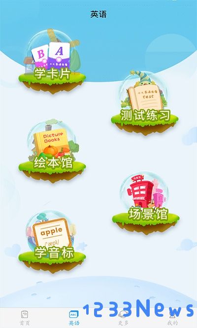 幼儿认字app免费下载安装