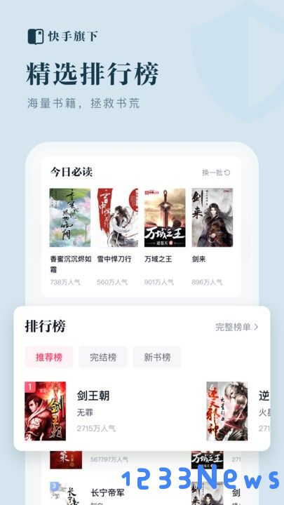 快手免费小说app下载