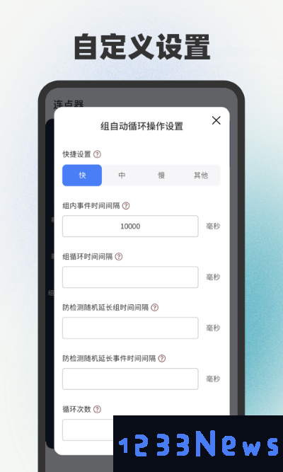手指连点器下载免费版