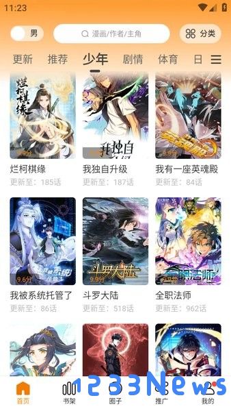 漫天星漫画app免费下载