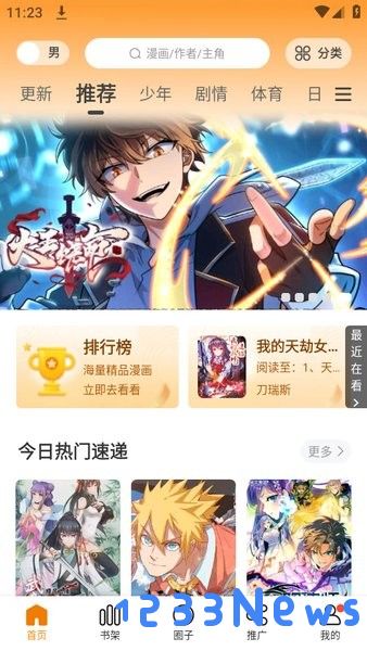 漫天星漫画app免费下载