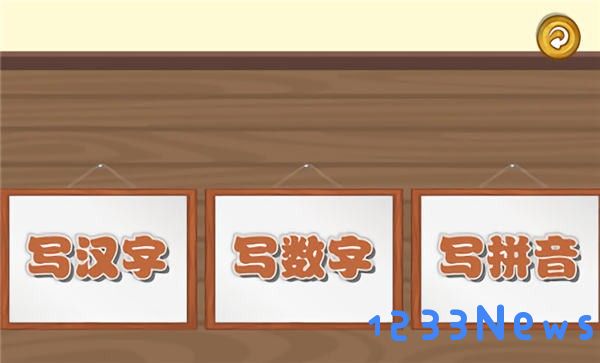 宝宝学写字免费软件下载