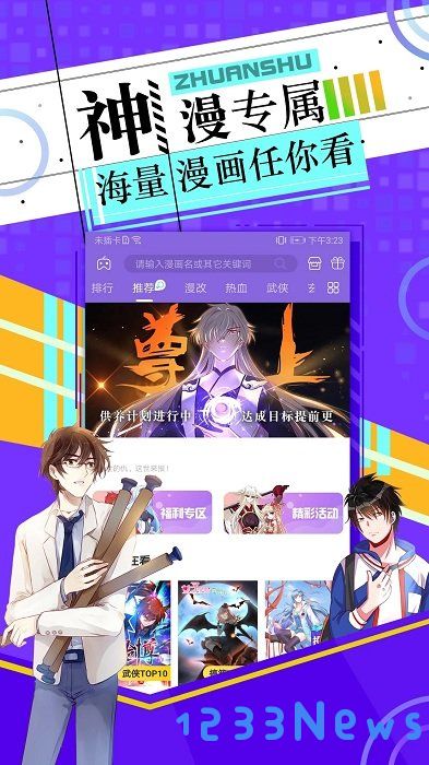 神漫画下载安装新版