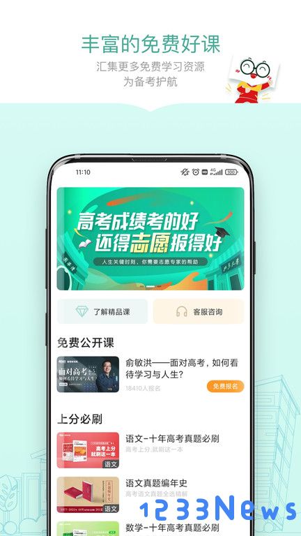 新东方精品课app下载安卓